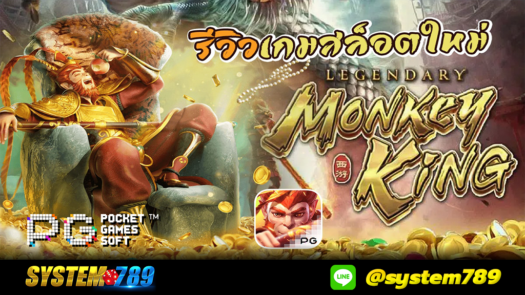 Legendary Monkey King system789